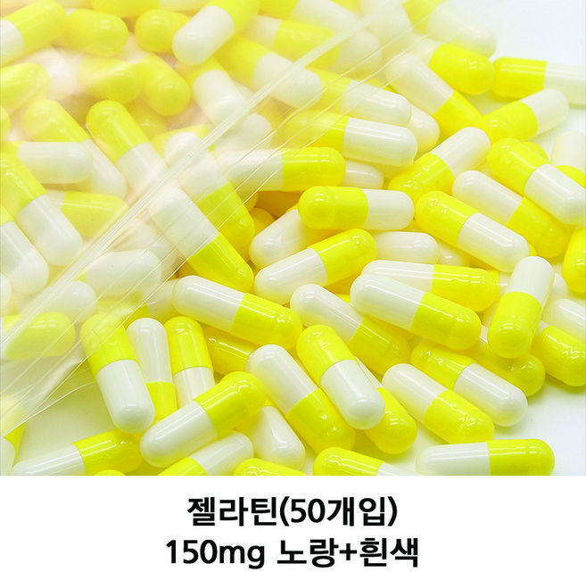 이메디샵 공캡슐 젤라틴공캡슐 약50개입 빈캡슐 강아지약 고양이약 캡슐 가루약캡슐 100mg 150mg 250mg 500mg, 1개, 150mg(노랑+흰색) 약50개입