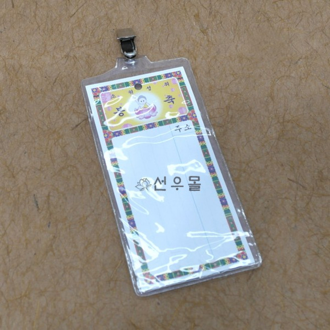 비닐등표집(소) - 100매집게등표 초파일 불교용품 부처님오신날 석가탄신일, 단품