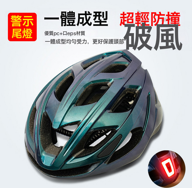 自行車頭盔成人騎行頭盔帶尾燈可調頭圍男女款公路車戶外運動頭盔, 變色藍(帶尾燈)