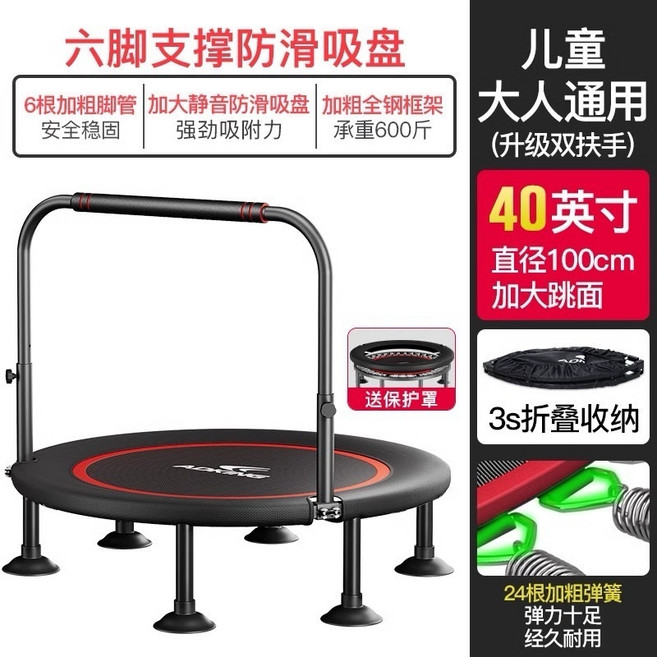 升級折疊蹦床 承重800斤 兒童成人健身彈跳床, 40英寸【雙扶手款】
