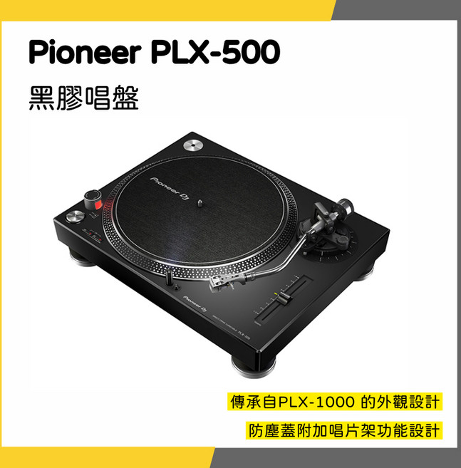 Pioneer PLX-500 黑膠唱盤 直驅式 DJ 專用, 白色