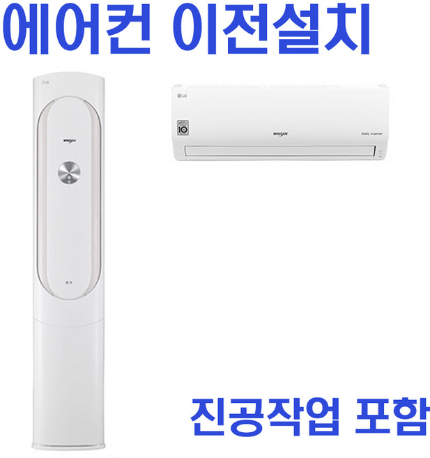 2in1 에어컨 이전설치 삼성 LG 캐리어 이사설치 -HA-, 벽걸이에어컨