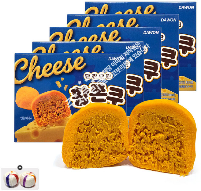 황쫀쿠 황치즈 쫀득쿠키(50g) x 5개+자색옥춘사탕 1개, 1세트, 250g