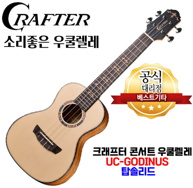 크래프터 콘서트 우쿨렐레 UC-GODINUS CRAFTER, 1개