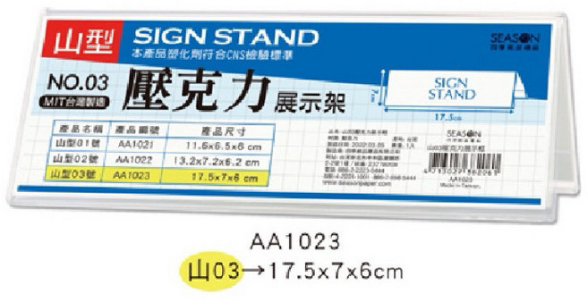 山型壓克力展示架 菜單 櫃台 證件 名片 展示 廣告 DM放置架 席次卡座 寫真相框 留言牌, 1個, 山03:高7*寬17.5cm