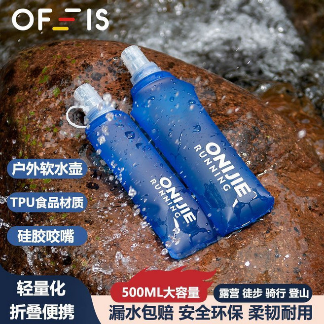 OFEIS 歐菲斯 戶外運動軟水壺 可摺疊軟水袋 越野跑步 馬拉松 便攜水杯, 1100ML】2個裝*漏水包賠*摺疊便攜, 1個