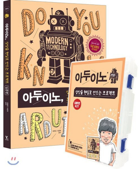 아두이노 상상을 현실로 만드는 프로젝트 입문편 + 아두이노 키트 세트, 영진닷컴