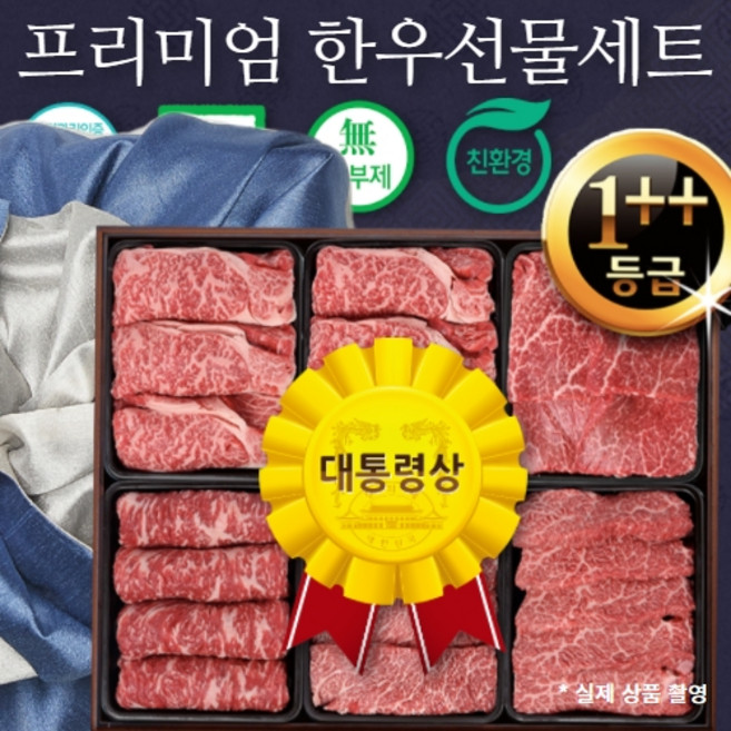 라이프리셋 백화점 명품 1등급 한우 선물 세트 설 명절 설날 추석 소고기 등심 채끝 국거리 불고기 냉장 당일발송 내일도착, 명작 로정 세트 6호, 1개