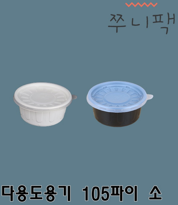 국물용기 다용도용기 소스용기 105파이 소 화이트 블랙 1000개 세트, 1개