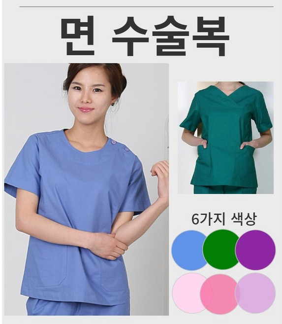 면 수술복 병원 근무복 당직복