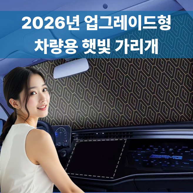 루프탑오토 자동차 햇빛가리개 앞유리용, 1개