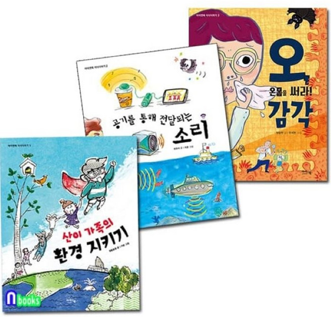 [전집] 초등 지식책 아이앤북 지식 더하기 3권 세트/공기를통해전달되는소리.산이가족의환경지키기.온몸을써라오감각/아이앤북, 아이앤북(전집)