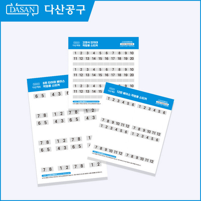 [다산에듀] 전기기능사 작업형 스티커 세트