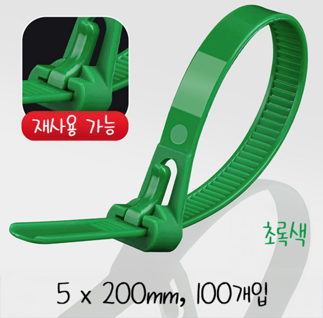 고강도 재사용 가능 케이블 타이, 초록색, 100개입