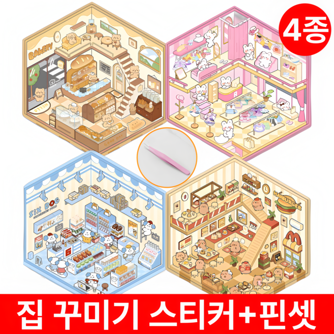 미미무 틱톡인기 3D DIY 집꾸미기 입체 다꾸 스티커 세트, 소형 1번세트, 1개