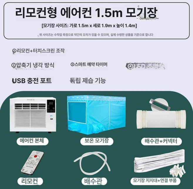 실외기없는 일체형 에어컨 저소음 가정용 브리즐 산업용, 화이트 리모컨형+1.5m 모기장+배기관