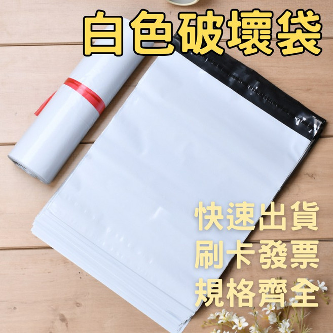 白色破壞袋 規格齊全, 1個, 60*80CM