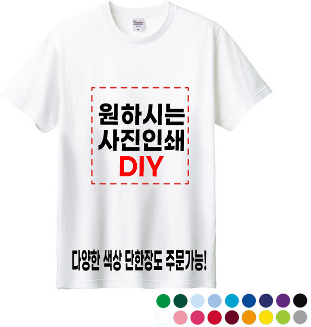 사진 이미지 제작 티셔츠 17수 베이직 라운드 면티 커스텀 프린팅 아동 성인 단체티 빅사이즈 무지 반팔티 티셔츠 주문제작 00085