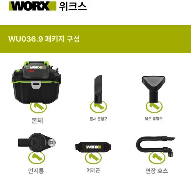 WORX 웍스 WU037 무선 산업용 진공청소기 대용량 건습식, WU036 본체 전용 - 충전기 미포함, 기본 모델명/품번