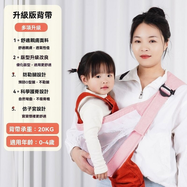 嬰兒背帶 寶寶多功能前抱式斜挎單肩背巾 0-4歲 20KG, 【粉白】透氣款