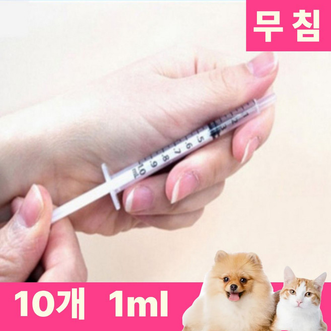 바늘없는 주사기 교구용 무침주사기 과학실험용 동물급식용 공예용 잉크충전용 화장품소분용, 10개, 1ml