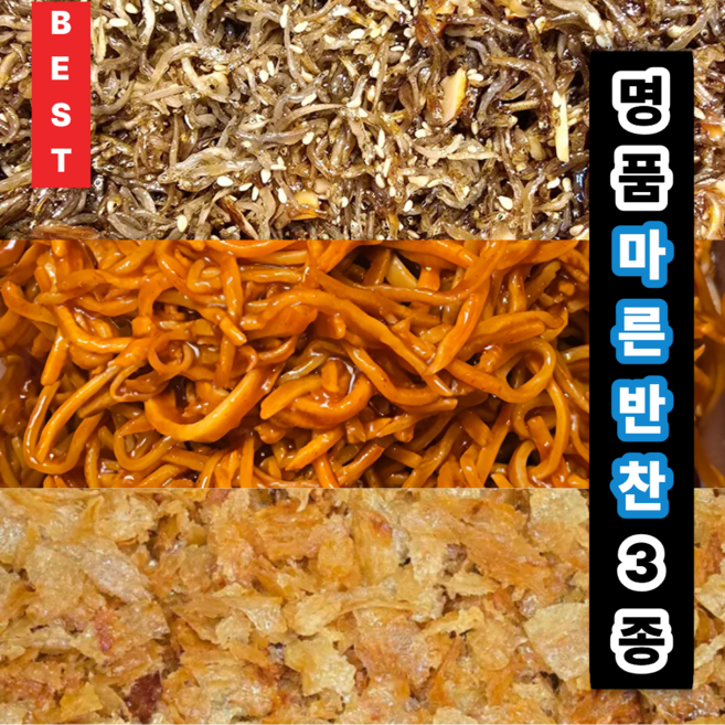 [고객 감사제 특가][명품반찬가게 집반찬] 마른 반찬 밑반찬 삼종 세트 쥐포조림 + 고추장 진미채 볶음 + 지리 멸치 아몬드 볶음 밑반찬 재료, 450g, 1개