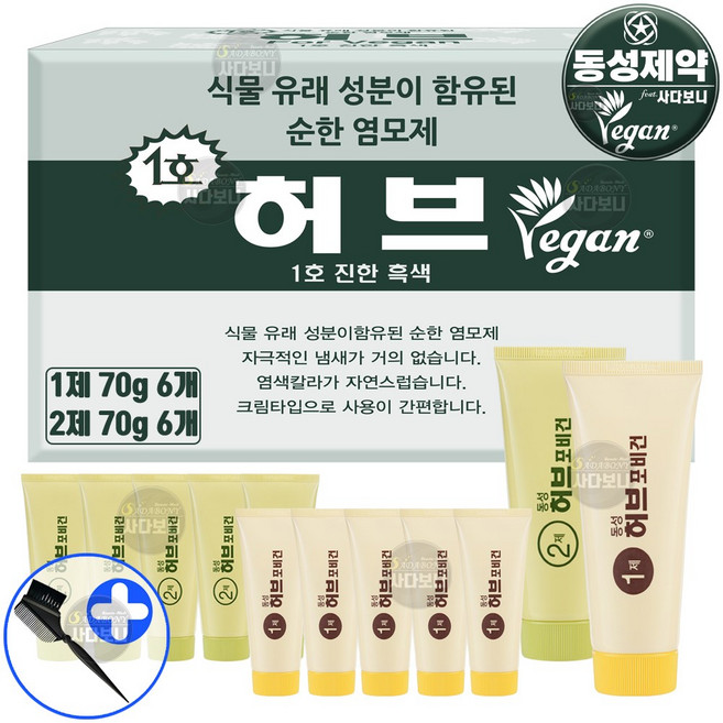 동성제약 허브포비건 업소용 대용량 70gx6세트 묶음 옻타지않는 스피디 허브 염색약, 1호-진한 흑색, 1개