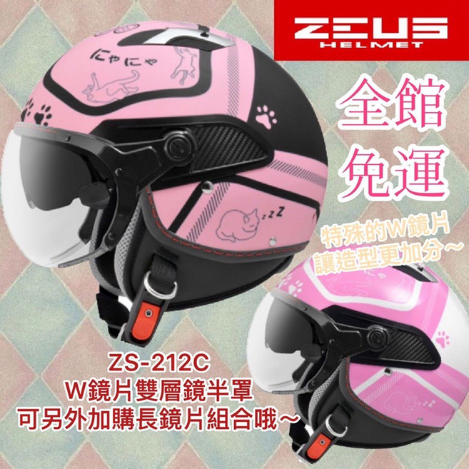 ZEUS 212C 雙層鏡安全帽, 淺粉棕,單一尺寸