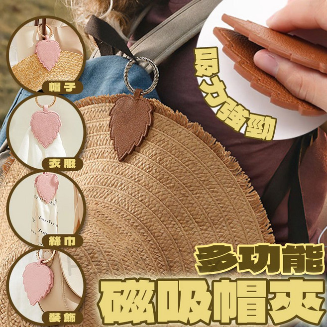 磁吸帽夾 鑰匙圈收納夾 皮革包包小物夾, 1個, 粉色 ️ 大愛心款