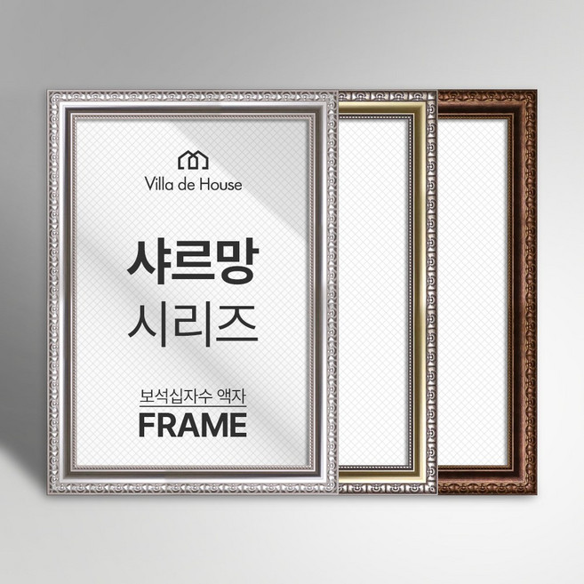 빌라드하우스 보석 십자수 액자 샤르망 시리즈 소형 중형 대형 특대형 주문 제작 20 25 30 35 40 42 45 50 55 60 70 75 80 90 100 110 120, 1개, 골드