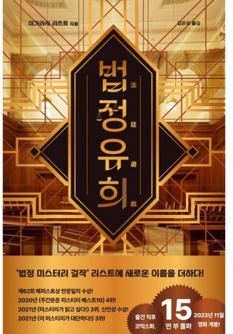 법정유희, 리드비, 이가라시 리쓰토