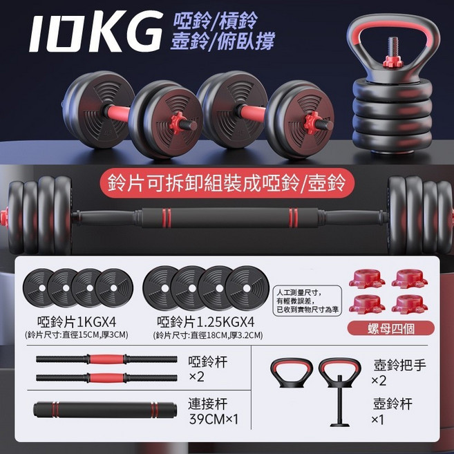 10KG 可拆卸啞鈴/槓鈴/壺鈴組合, 1套