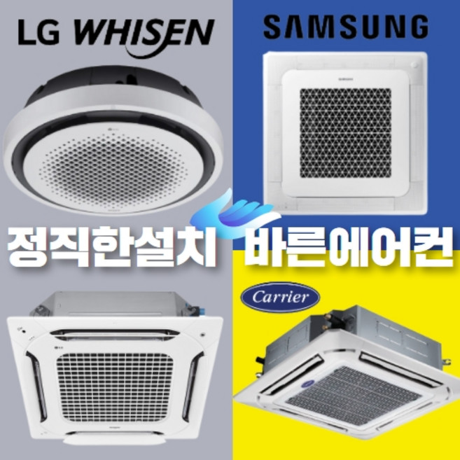 캐리어 삼성 LG휘센 천장형에어컨 시스템에어컨 냉난방기 1way 2way 4way 7평 8평 11평 25평 30평 36평 40평 인버터, 엘지, 엘지 천장형 6평(220v)