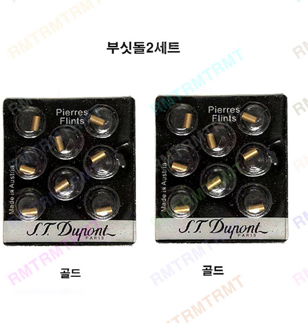 알엠티 가스라이터 부품 블랙 부싯돌세트