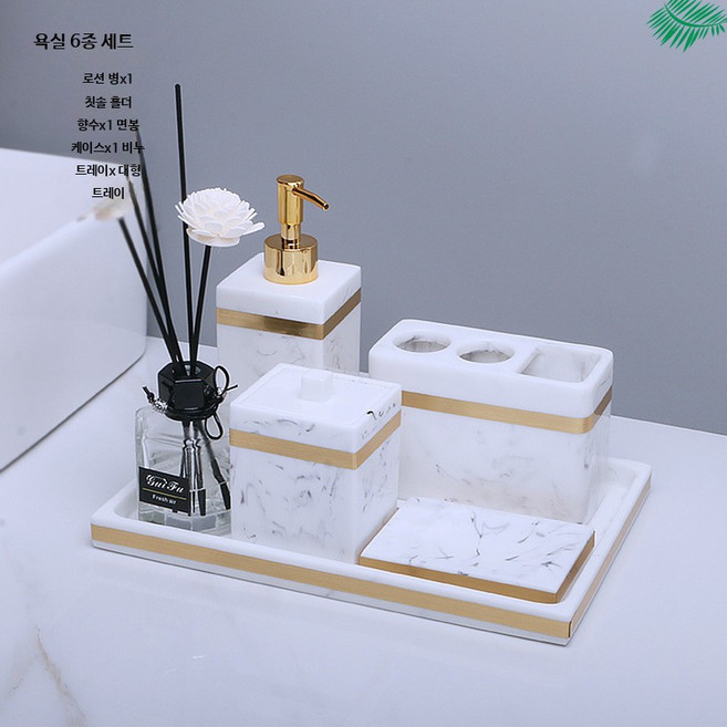 대리석 욕실 용품 세트 트레이 티슈 케이스 칫솔꽂이 세면대 정리함 호텔식 정리, 1개, N_6종세트 향기 D 대리석 화이트 모조 대리석 화이트