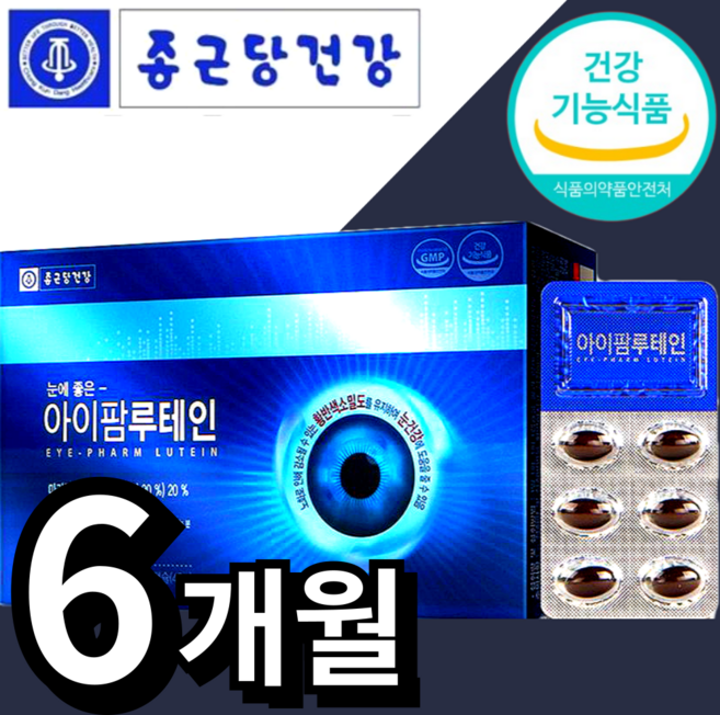 식약처 인정 종근당 건강 루테인 지아잔틴 식약청 인증 식물성 미니 캡슐 알작은 눈 노화 도움 종건당 정근당 루데인 루태인 루테린 류태인 누태인 뉴테인 지아잔티 지아자틴 알약케이스, 6개, 30정