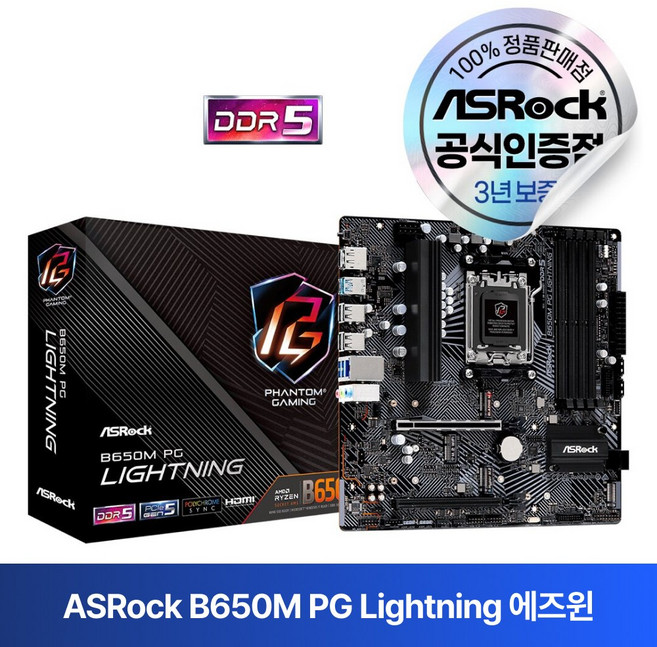 ASRock B650M PG Lightning 에즈윈