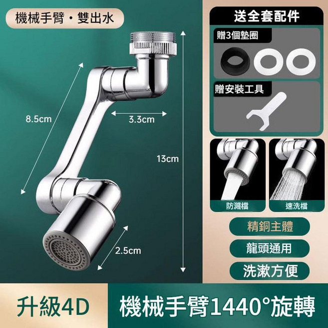 HYPXL 萬向水龍頭延伸器 1440° 機械手臂旋轉, 1個