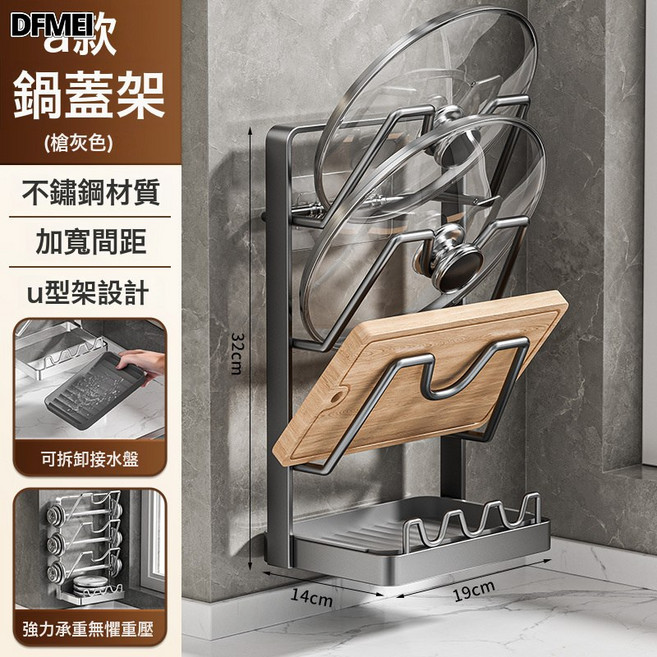 DFMEI 廚房檯面鍋蓋架家用收納瀝水砧板架子免打孔置物架案板鍋具架, 1個, 【槍灰色】不鏽鋼鍋蓋架【三層】