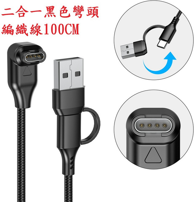Garmin Venu SQ 2 Music 手錶充電線 L頭USB塑膠線100cm, 1個, 二合一黑色彎頭編織線100CM