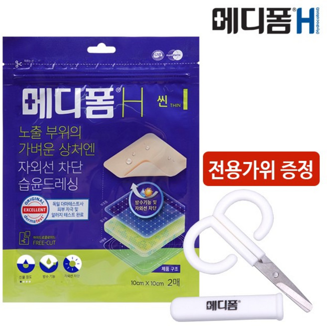 메디폼 H 잘라쓰는 타입 2매입 (10 x 10cm)(사은품증정), 2개입, 1개