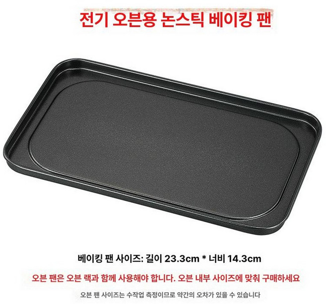 베이킹 트레이 제빵용 에어프라이어 베이킹팬 쿠키 팬