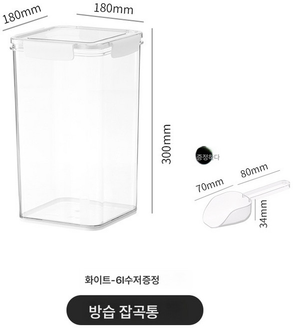 오곡잡곡통 주방밀폐통 대용량 가정용 쌀수납함 쌀통, 화이트6L, 1개