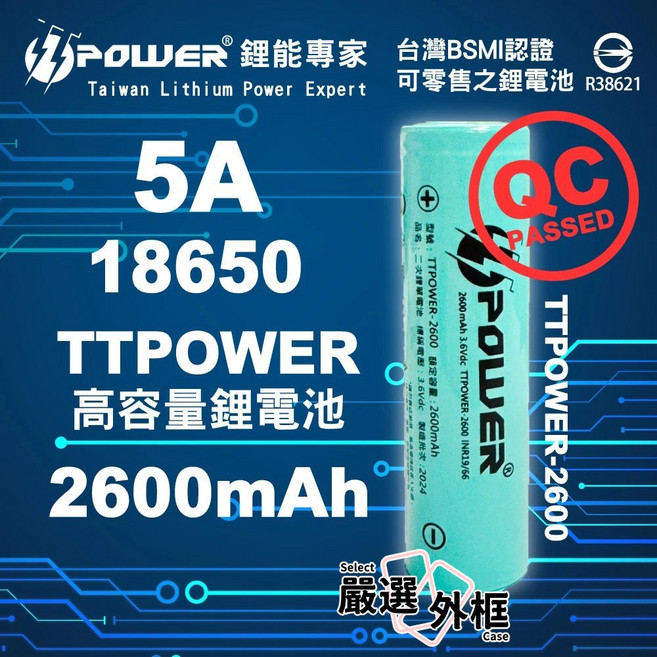 TTPOWER 18650 鋰電池 2600mAh, 2個, TTPOWER18650-5A-2600mAh-凸點