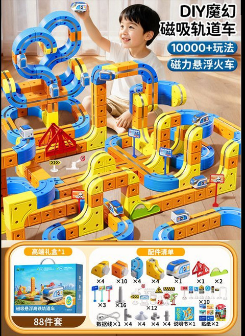 DIY魔幻磁吸軌道車 10000+玩法 磁力懸浮火車 88件套, 1個, 1磁力火車+22磁力軌道模塊+64配件包,倒立磁懸浮高鐵火車軌道【精美禮盒】
