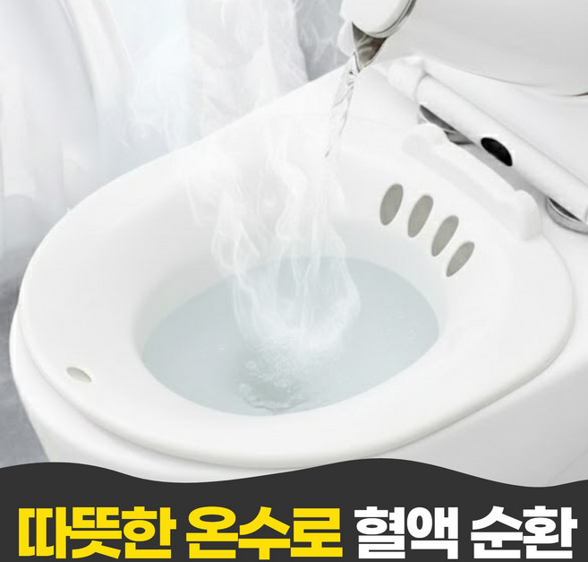펄빈 엉덩이편한 가정용 좌욕기, 화이트, 1개