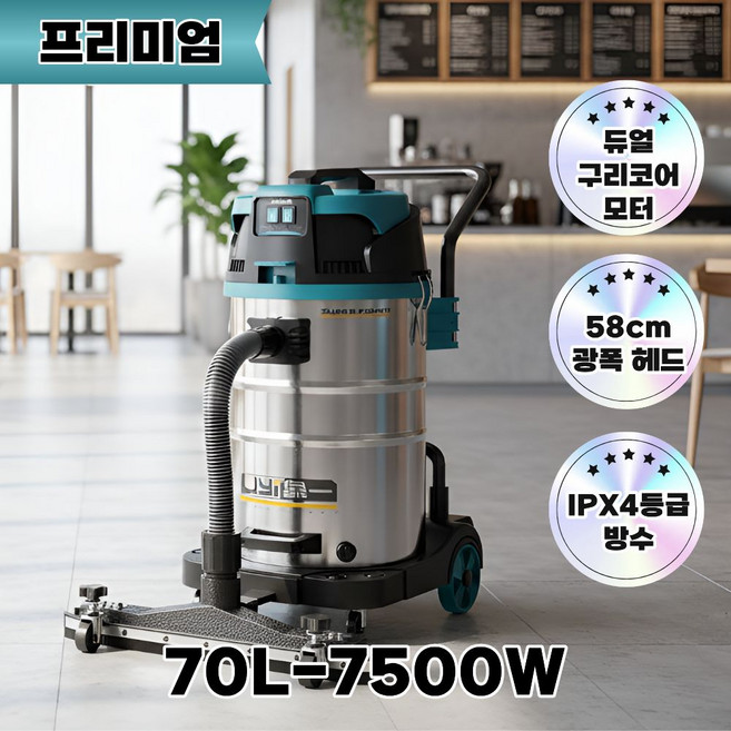 에어블 강력 청소기 업소용 산업용 공업용 진동청소기 대용량 집진기 70리터 80L 흡입력, 2. 프리미엄, 1. 70L-7500W