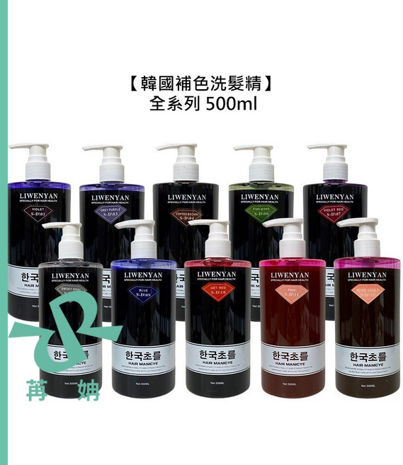 韓國補色洗髮精 500ml 韓式增色增亮護色洗髮, 1個, 亞麻綠S-D06 500ml