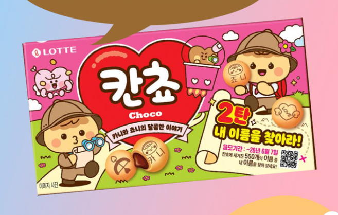 롯데 칸쵸 초코 (내 이름을 찾아라!), 2개, 54g
