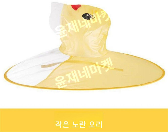 강아지 우비 산책 소형견 중형견 애견옷, L 사이즈 (우산 75cm), 노란 오리 UFO 모자 우비
